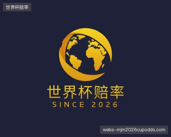 介绍世界杯赔率部门
